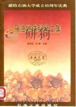 石油地球科学文集  1（1998 PDF版）