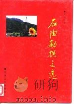 石油勘探文选（1996 PDF版）