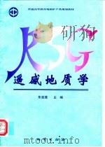遥感地质学（1994.03 PDF版）