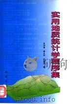 实用地质统计学程序集（1997 PDF版）