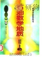 石油数学地质（1998 PDF版）