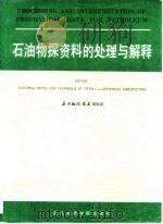 石油物探资料的处理与解释（1987 PDF版）