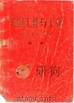 美国工程与工业技术评论与产品目录  第1卷  产品样本（ PDF版）