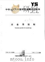 中华人民共和国国家标准 大气污染物综合排放标准 1996 PDF电子版封面 7801352092 国家环境保护局,国家技术监督局发布
