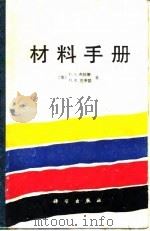 材料手册（1989 PDF版）