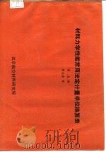 材料力学性能常用法定计量单位换算表（ PDF版）