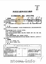 西德工业标准汇编  钢铁（1980 PDF版）