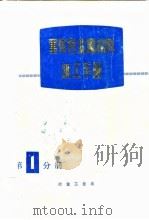 重有色金属材料加工手册  第1分册（1979 PDF版）