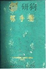 钚手册 上下 1972 PDF电子版封面 (美)O.J.WICK