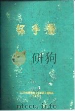 钚手册 上下 1972 PDF电子版封面 (美)O.J.WICK