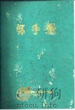 钚手册 上下 1972 PDF电子版封面 (美)O.J.WICK