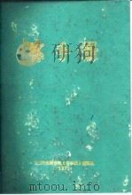 钚手册 上下 1972 PDF电子版封面 (美)O.J.WICK