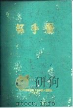 钚手册  上下（1972 PDF版）