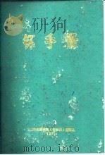 钚手册  上下（1972 PDF版）