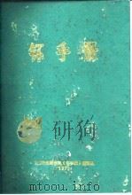 钚手册  上下（1972 PDF版）