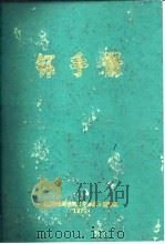 钚手册  上下（1972 PDF版）
