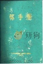 钚手册  上下（1972 PDF版）