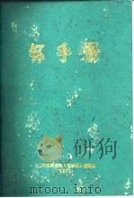 钚手册  上下（1972 PDF版）
