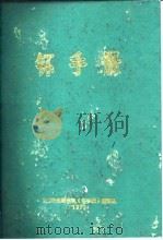 钚手册  上下（1972 PDF版）