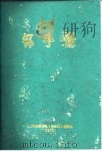 钚手册 上下 1972 PDF电子版封面 (美)O.J.WICK