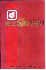 焊工实用手册（1993 PDF版）