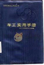 车工实用手册（1996 PDF版）