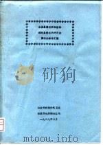 金属显微组织检验法钢的显微组织评定法国内外标准汇编（1989 PDF版）