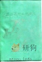 矿物原料分析方法（1971 PDF版）