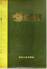 普通低合金钢性能手册（1973 PDF版）