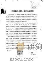 各国钢号对照（ PDF版）