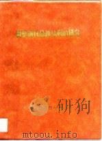 调整钢材品种结构的研究（1990 PDF版）