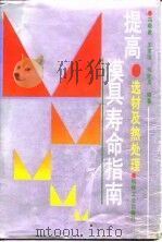 提高模具寿命指南  选材及热处理（1994 PDF版）
