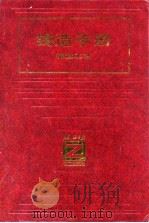 铸造手册  第5卷  铸造工艺（1994 PDF版）