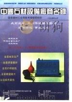 中国石材设备厂商名录（ PDF版）