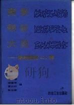 商贸钢材大览  常用钢材400种（1994 PDF版）