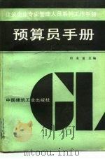 预算员手册（1991 PDF版）