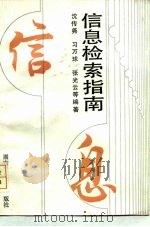 信息检索指南（1993 PDF版）