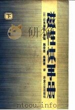 磁性体手册  下（1985 PDF版）