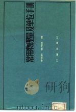 常用物理量及单位手册（1982 PDF版）