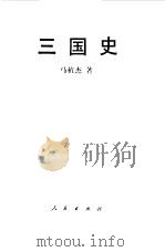 三国史（1993 PDF版）