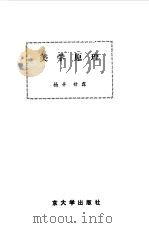 美学原理（1983 PDF版）