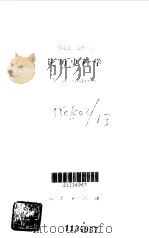 马克思  恩格斯论历史科学（1988年01月第1版 PDF版）