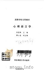 心理语言学（1990 PDF版）