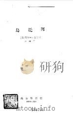 乌托邦（1959年09月第1版 PDF版）