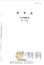 美学史（1985 PDF版）