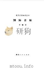 国际音标（1982 PDF版）