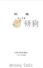 红烛（1981 PDF版）