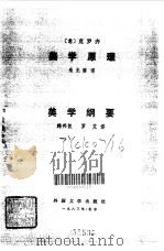 美学原理  美学纲要（1983 PDF版）