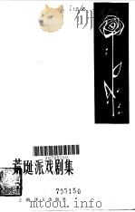 荒诞派戏剧集（1980 PDF版）