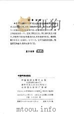 中国早期话剧选 1989 PDF电子版封面 7104000984 王卫民编